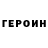 Бутират GHB Kirill Heldt