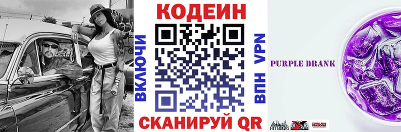 купить закладку Собинка Кодеиновый сироп Lean Purple Drank
